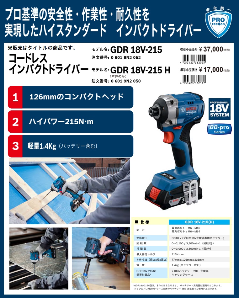 BOSCH(DIY、工具) (ボッシュ) GDR18V-215 コードレス BOSCH(DIY、工具) (ボッシュ) GDR18V-215 コードレス
