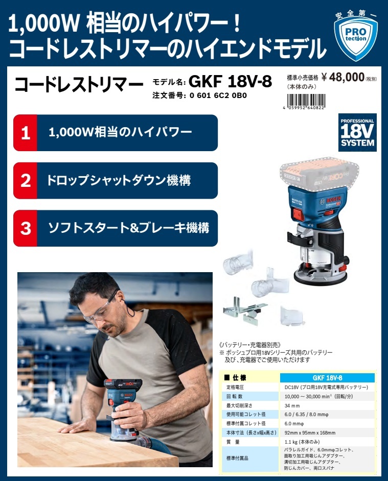 BOSCH（ボッシュ） GKF18V-8 コードレストリマー 本体のみ 充電式
