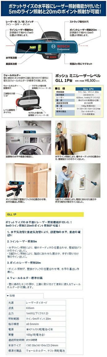 BOSCH ボッシュ ミニレーザーレベル GLL1P 電動工具・エアー工具