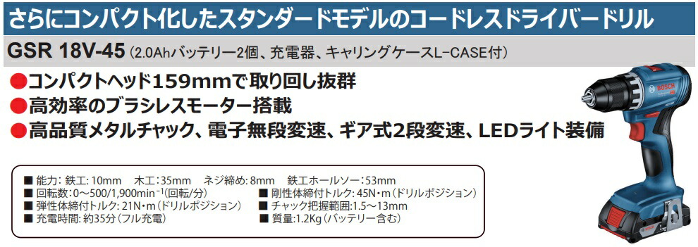 BOSCH（ボッシュ） コードレスドライバードリル GSR18V-45 バッテリ−2 