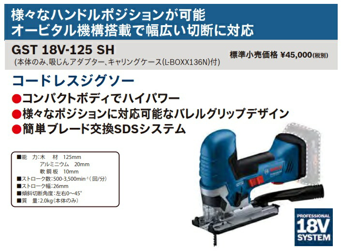 ボッシュ) コードレスジグソー GST18V-125SH 本体のみ 吸じんアダプター+キャリングケース(L-BOXX136N)付 18V対応 BOSCH  : gst18v-125sh : ツールキング - 通販 - Yahoo!ショッピング