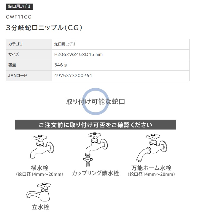 タカギ GWF11CG 3分岐蛇口ニップル(CG) TAKAGI 200264 小型便