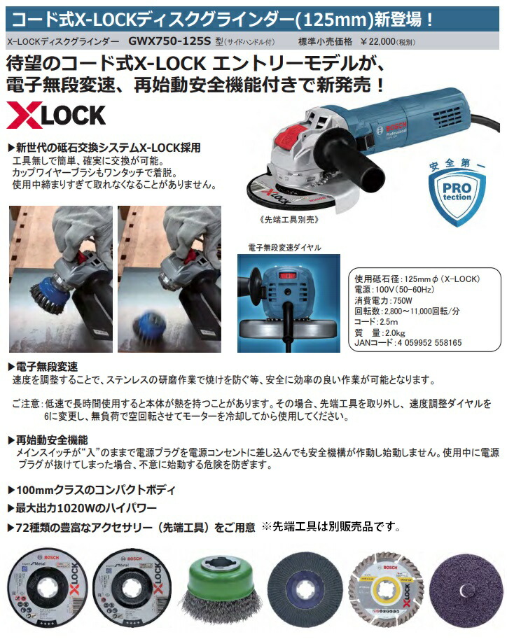 100%正規品 ボッシュ X-LOCKコードレスディスクグラインダー GWX18V-7