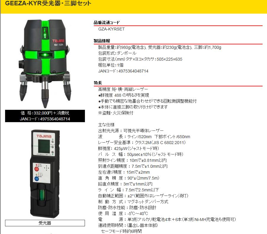 年間ランキング6年連続受賞】 カナジン 店タジマ グリーンレーザー墨