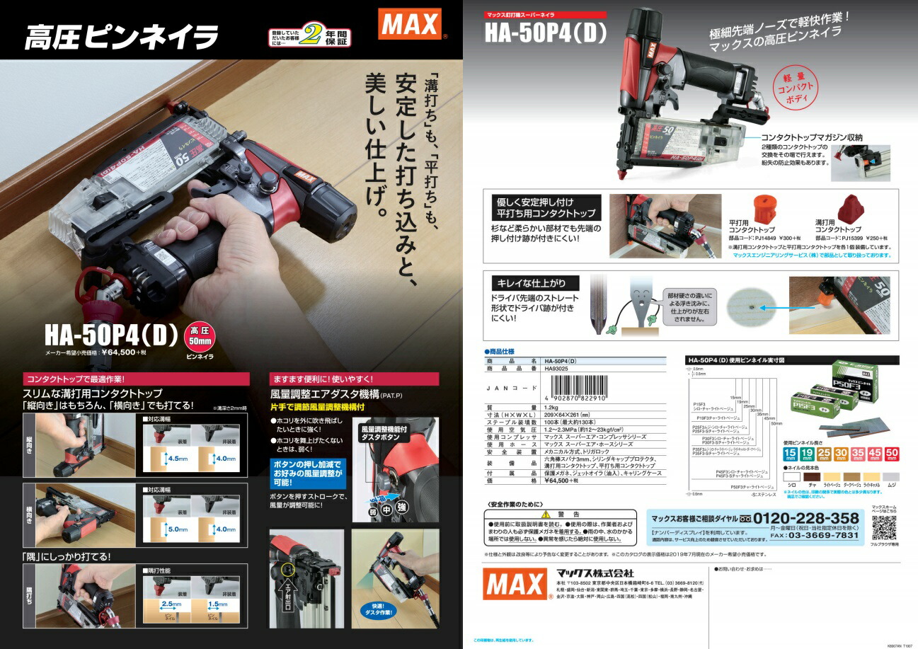 マックス 高圧ピンネイル HA-50P4(D) HA93025 高圧50mm 先端射出の