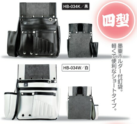 ふくろ倶楽部 伝説 四型 「黒」 HB-034K 腰袋 009011 。 : hb-034k