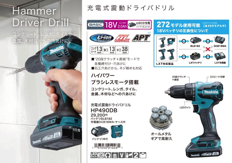 マキタ（makita） HP490DB 充電式震動ドライバドリル バッテリBLB182+