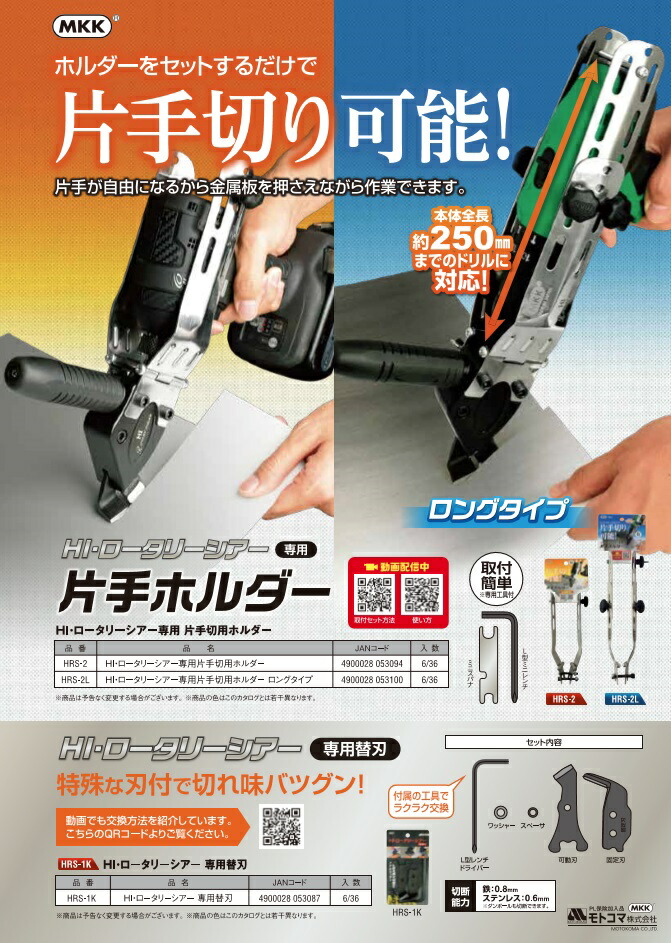 モトコマ 片手ホルダー ロングタイプ HRS-2L HIロータリーシアー専用 片手切用ホルダー MKK :HRS-2L:ツールキング - 通販 -  Yahoo!ショッピング