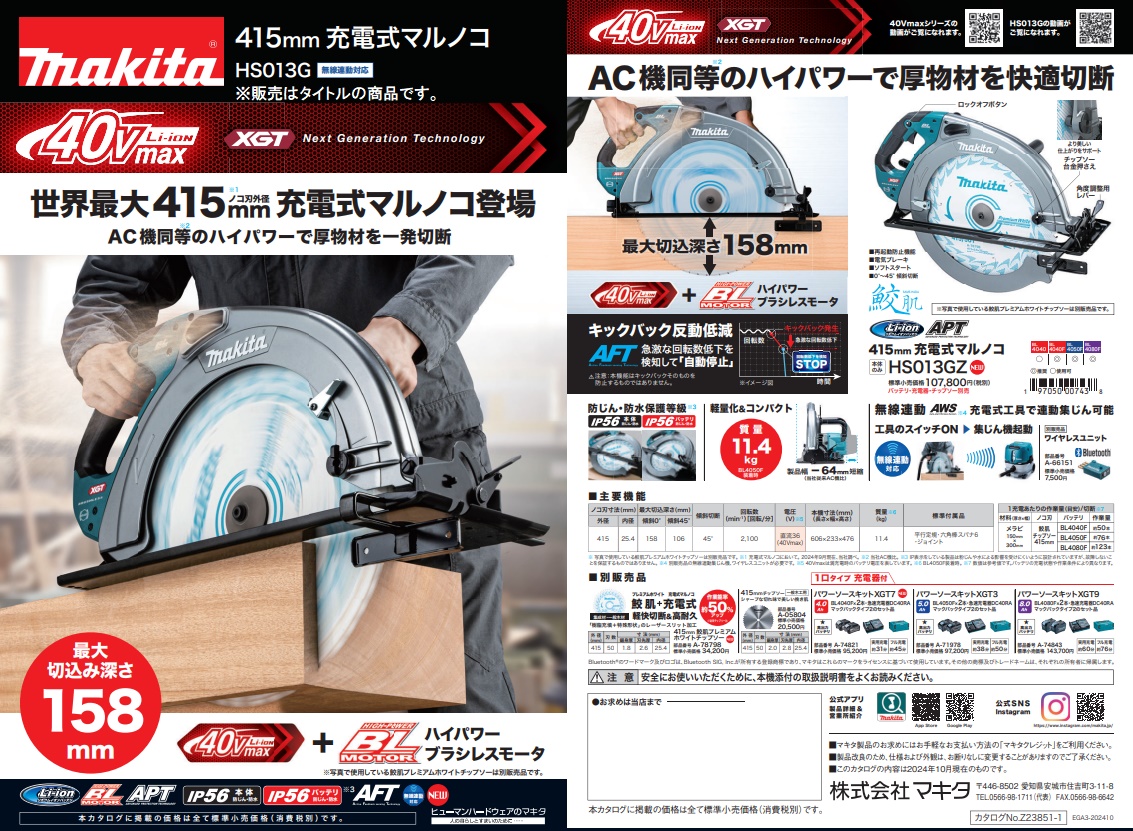 マキタ（makita） HS013GZ 415mm 充電式マルノコ 本体のみ 40Vmax対応