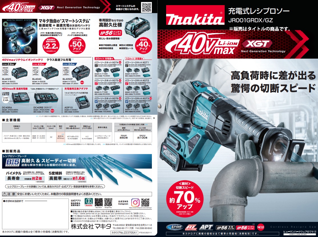 激安アウトレット!】 JR001GZ (マキタ)充電式レシプロソー 本体のみ