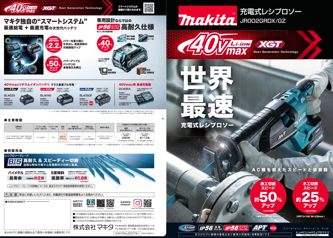 マキタ) 充電式レシプロソー JR002GRDX バッテリBL4025x2本+充電器