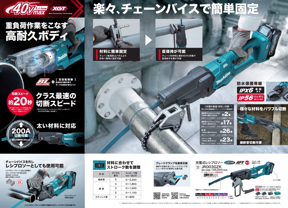 マキタ（makita） JR003GZK 充電式レシプロソー 本体+ケース付 