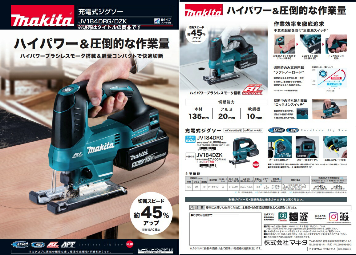 マキタ 充電式ジグソー JV184DZK+バッテリBL1860B+充電器DC18RF付 18V対応 makita 当店オリジナルセット品 ケース付 :  jv184-drgorset-k : ツールキング - 通販 - Yahoo!ショッピング