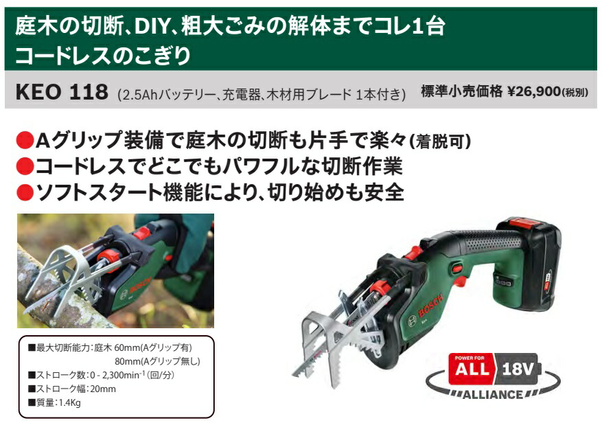 BOSCH(DIY、工具) (ボッシュ) コードレスのこぎり KEO118 BOSCH(DIY、工具) (ボッシュ) コードレスのこぎり KEO118
