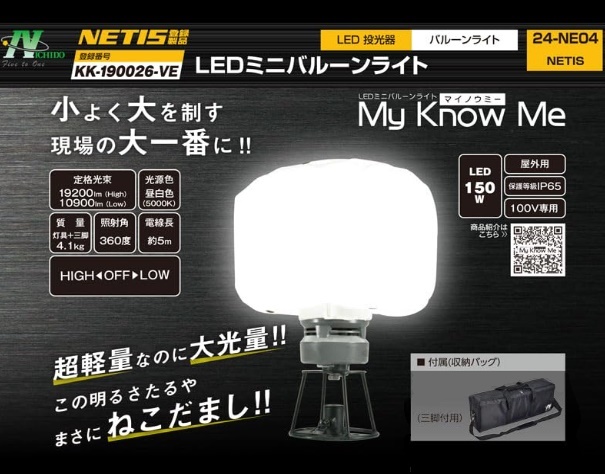 ⭐︎ けん00　ミニバルーンライト マイノウミー 三脚付⭐︎ LBA-150LN-G マイノウミー 日動工業 LED 三脚セットタイプ