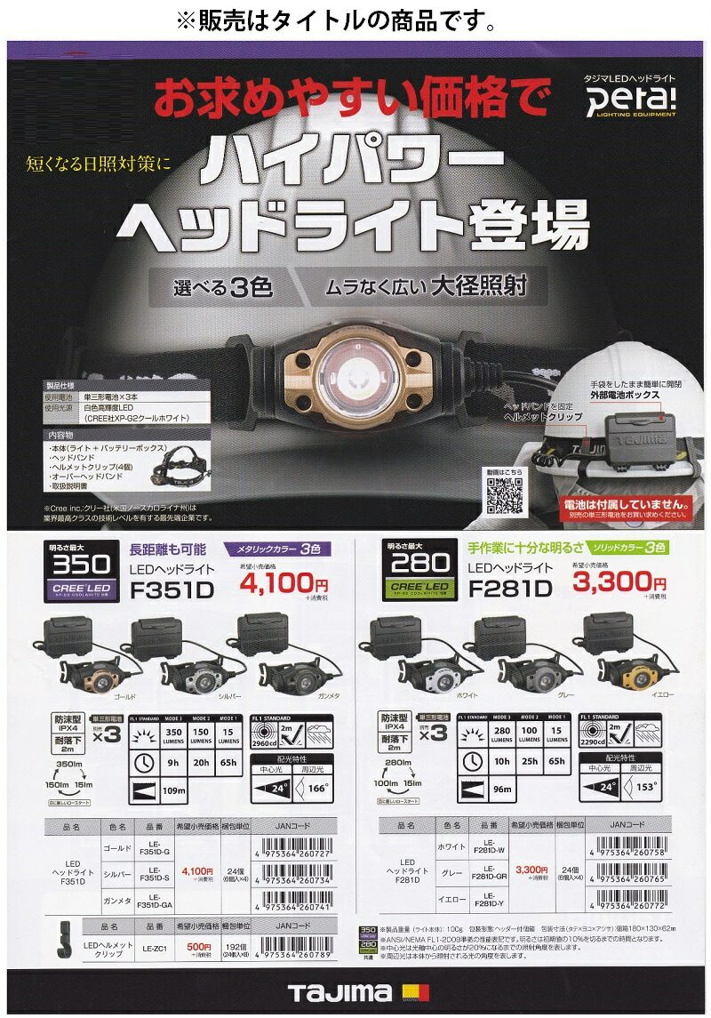 送料無料お手入れ要らず タジマ LEDヘッドライトF281D イエロー 149-4922 LE-F281D-Y 1個 discoversvg.com