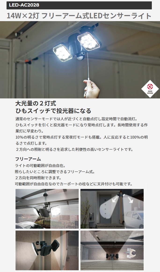 ムサシ LED-AC2028 14Wx2灯 フリーアーム式LEDセンサーライト 屋外向け