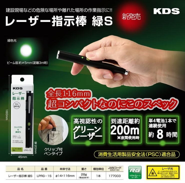 KDS LPRG-1S レーザー指示棒 全長116mm ネコポス可 。 : ツールキング