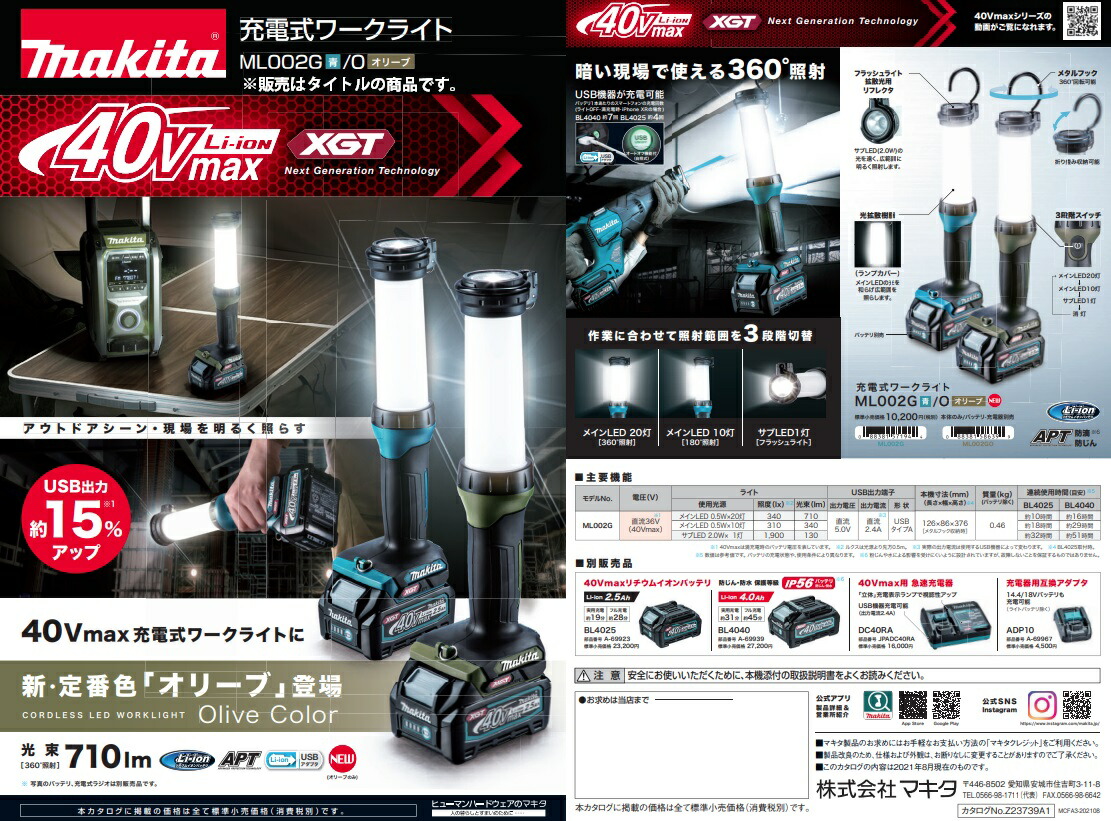 マキタ) 充電式ワークライト ML002GO オリーブ 本体のみ バッテリ・充電器別売 40Vmax対応 makita :ML002GO:ツールキング  - 通販 - Yahoo!ショッピング