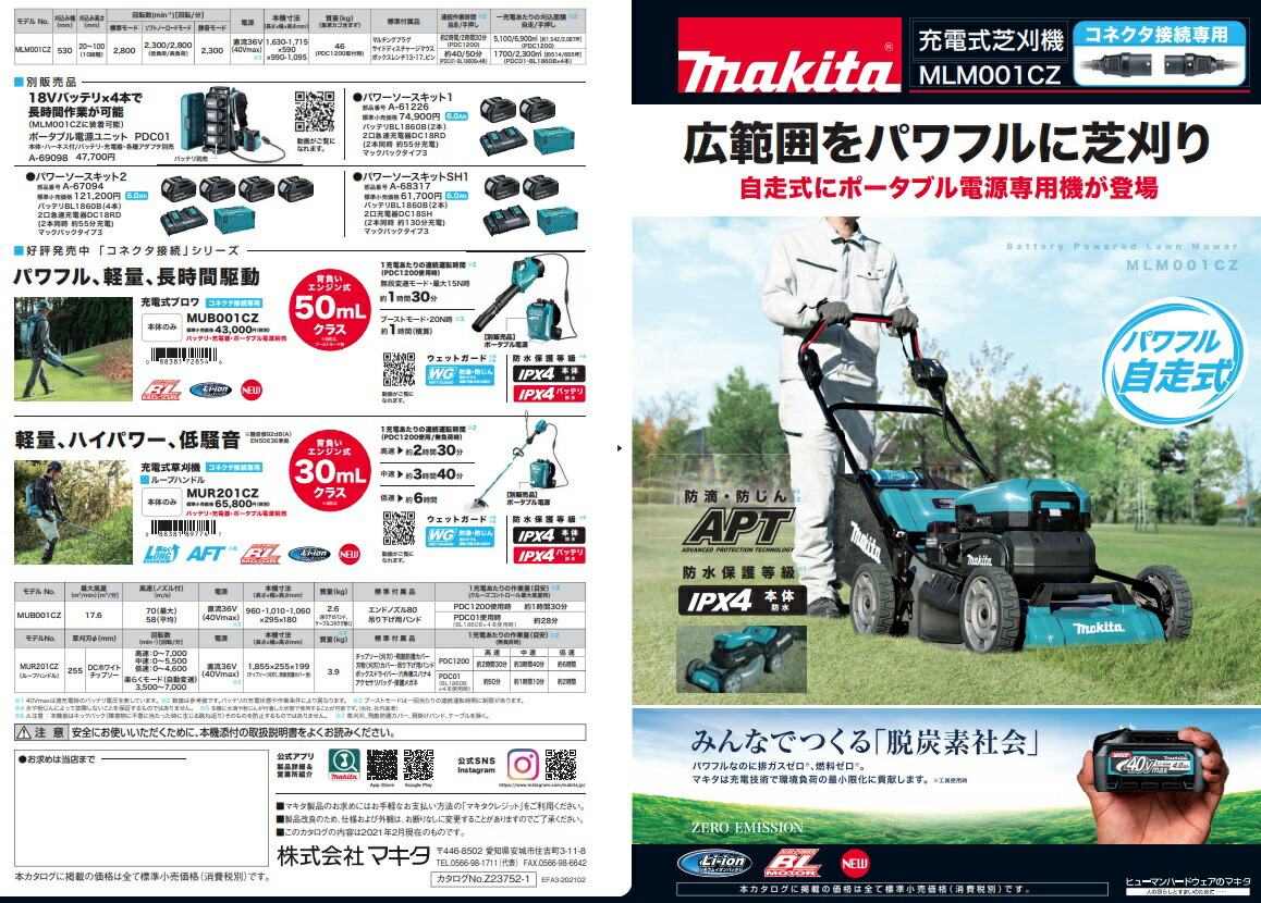 マキタ) 充電式芝刈機 MLM001CZ 本体のみ ポータブル電源専用芝刈機
