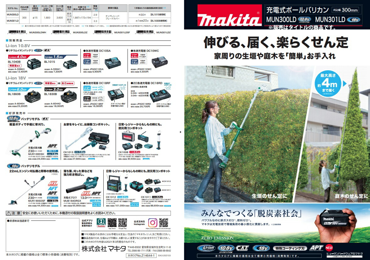 新発売 法人限定特価 大型製品 makita 18V対応 バッテリBL1830B+充電器DC18SD付 MUN301LDSF 充電式ポールバリカン  マキタ - その他 - labelians.fr