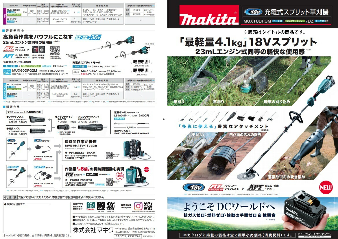 超激安 法人限定特価 大型製品 makita 18V対応 フルセット品 モータ部+刈払アタッチメント MUX18DRGM 充電式スプリット草刈機 マキタ  - その他 - hlt.no