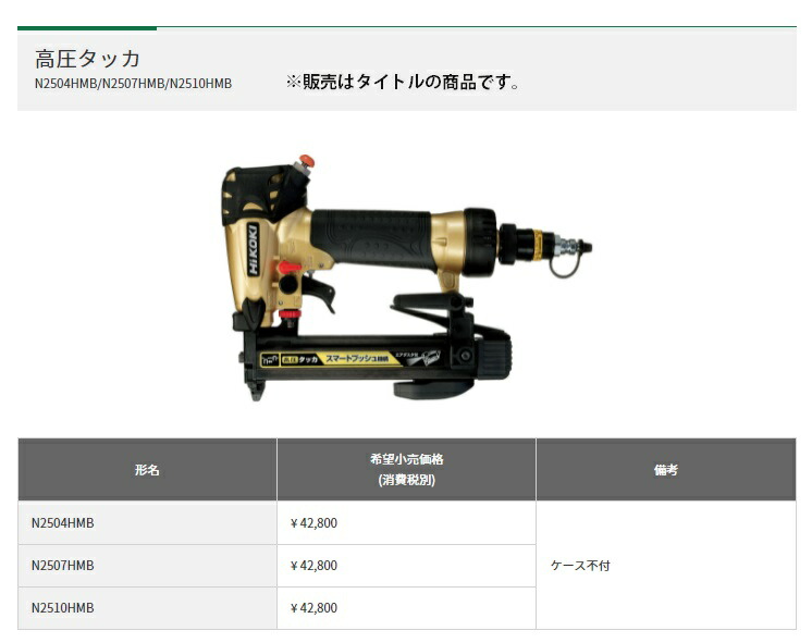 HiKOKI 高圧タッカ N2504HMB ステープル幅4mm エアダスタ付 高圧