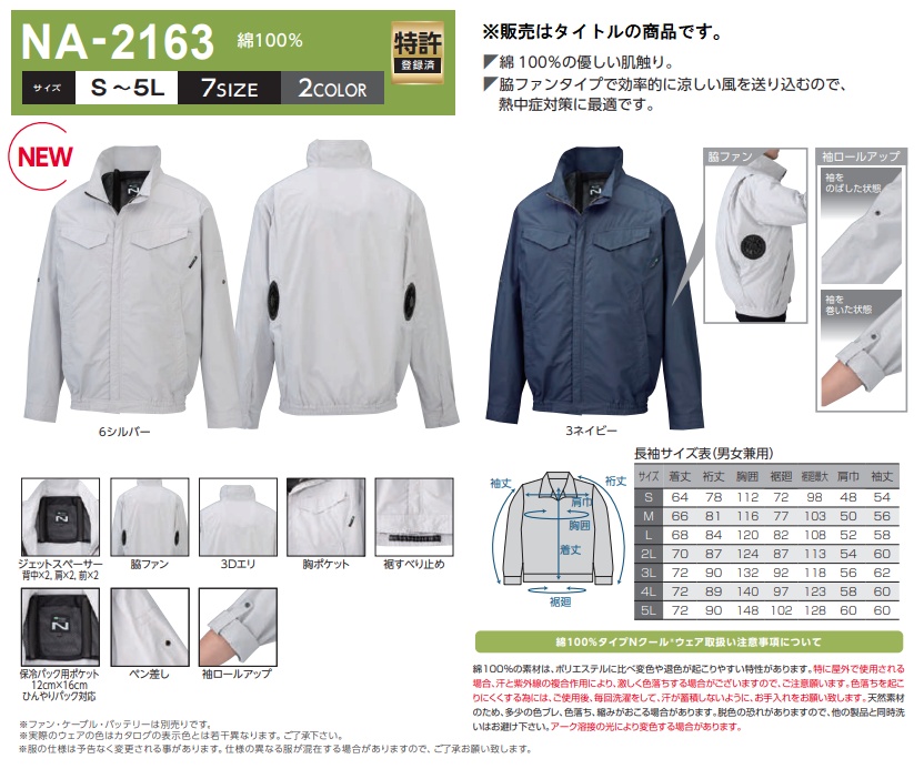 空調服 TM NA-2163 ネイビー 服地のみ 脇ファン ジェット