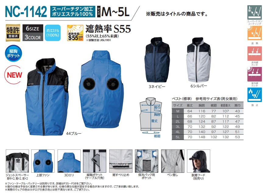 NSP空調服 交渉のります。 新品フルセット item_na-301.png