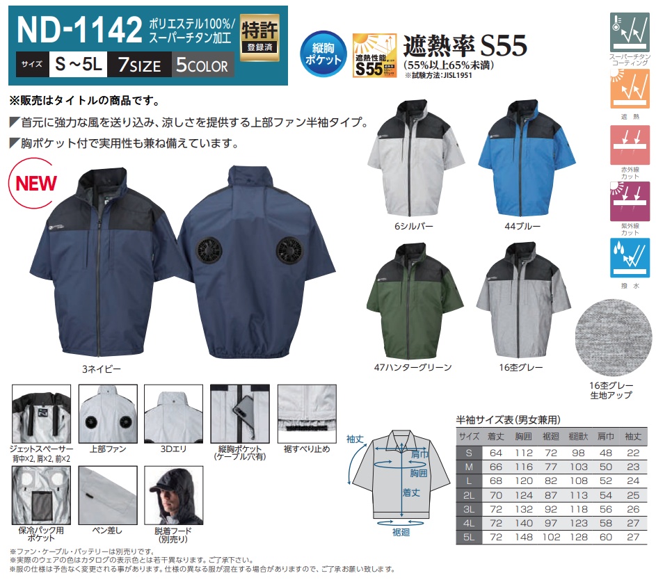 NSP ND-1142 ハンターグリーン 服地のみ 上部ファン 半袖 3Dエリ 縦胸