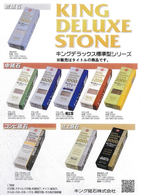 キング砥石 キングデラックス コンビ砥石 No.1000/No.6000 中仕上用/超