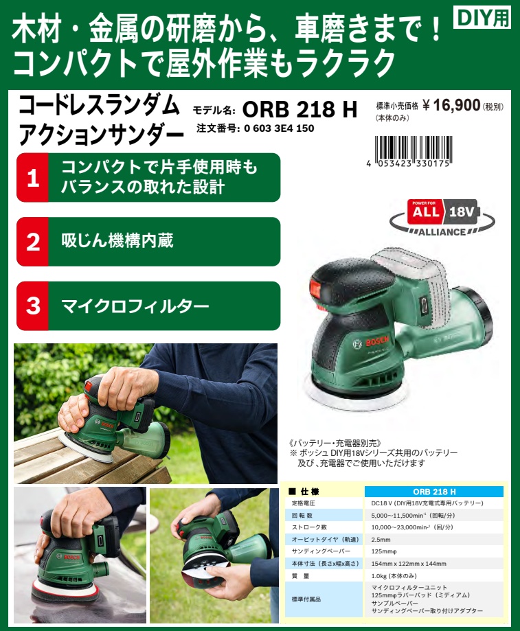 BOSCH（ボッシュ） ORB218H コードレスランダムアクションサンダー