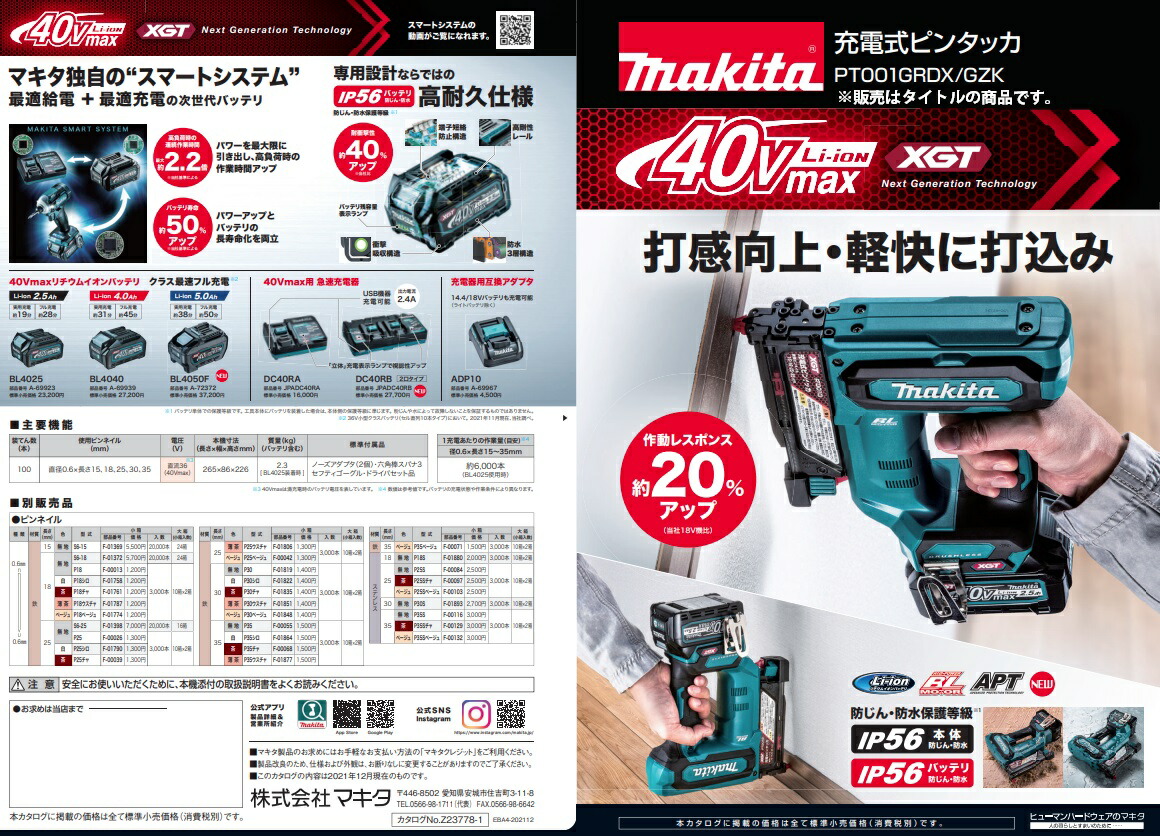 マキタ) 充電式ピンタッカ PT001GRDX バッテリBL4025x2本+充電器