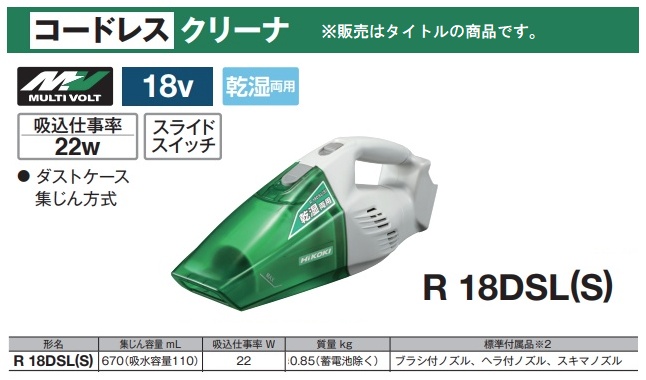 HiKOKI コードレスクリーナ R18DSL(S)(NN)++バッテリBSL36A18X+