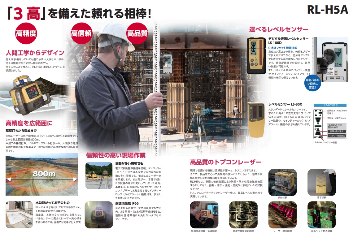 タジマ トプコン RL-H5A/J.DB ローテーティングレーザー レベル