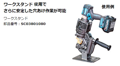 マキタ（makita） ワークスタンド SC03801080 適用機種PP001G・PP200D