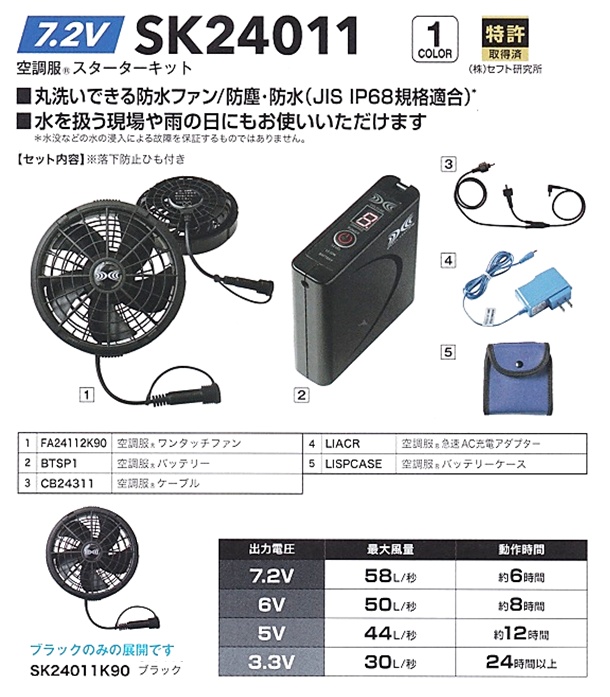空調服 スターターキット SK24011 kuchofuku_SK24011-m-01-pl.jpg