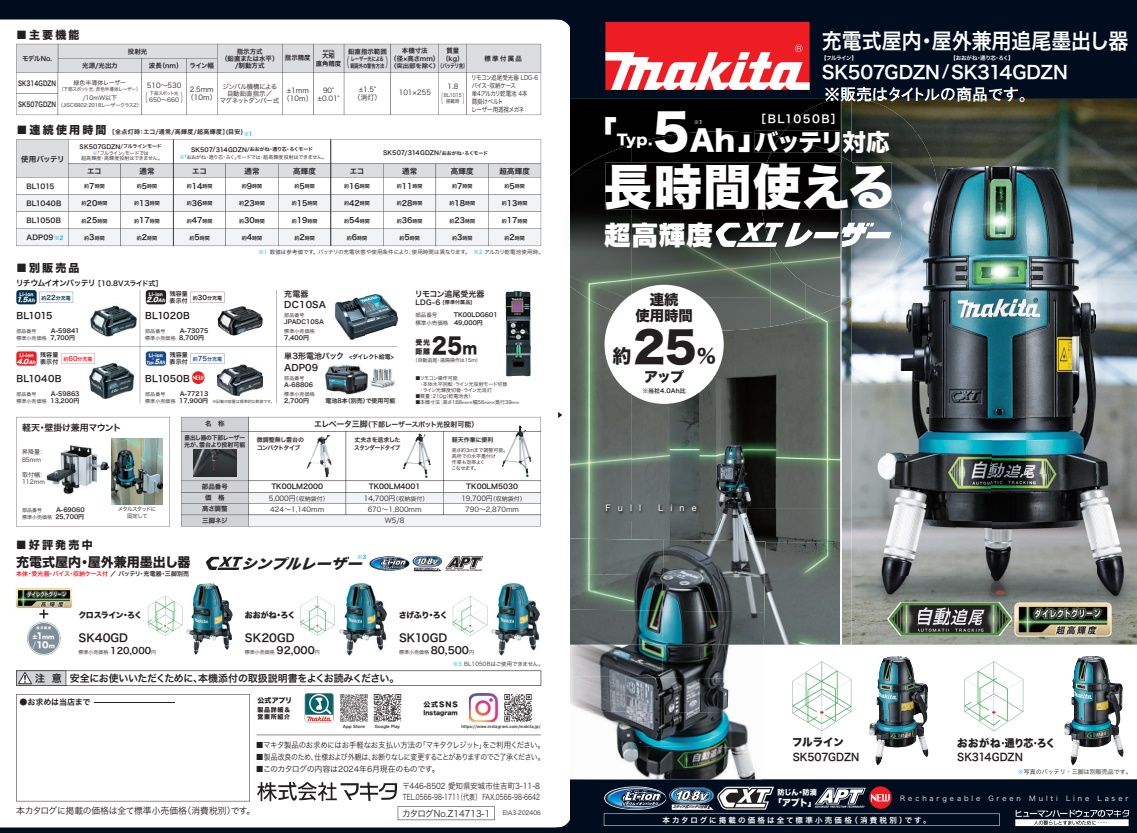 マキタ（makita） SK507GDZN 充電式屋内・屋外兼用追尾墨出し器 本体+