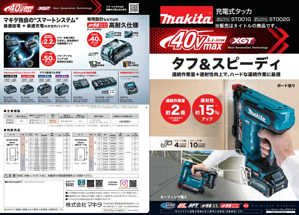 マキタ) 充電式タッカ ST001GRDX バッテリBL4025x2本+充電器DC40RA+