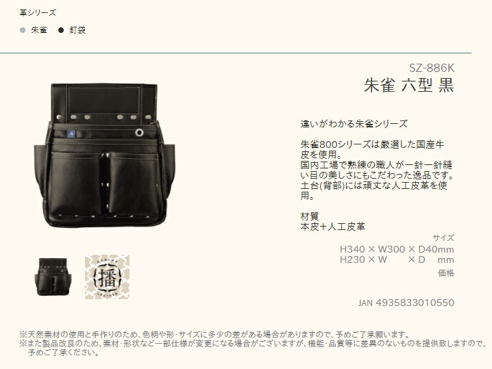 在庫 ふくろ倶楽部 朱雀 六型 「黒」 SZ-886K 材質:本革+人工