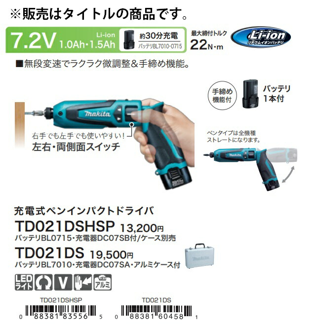 在庫 マキタ 充電式ペンインパクトドライバ TD021DSHSP バッテリ