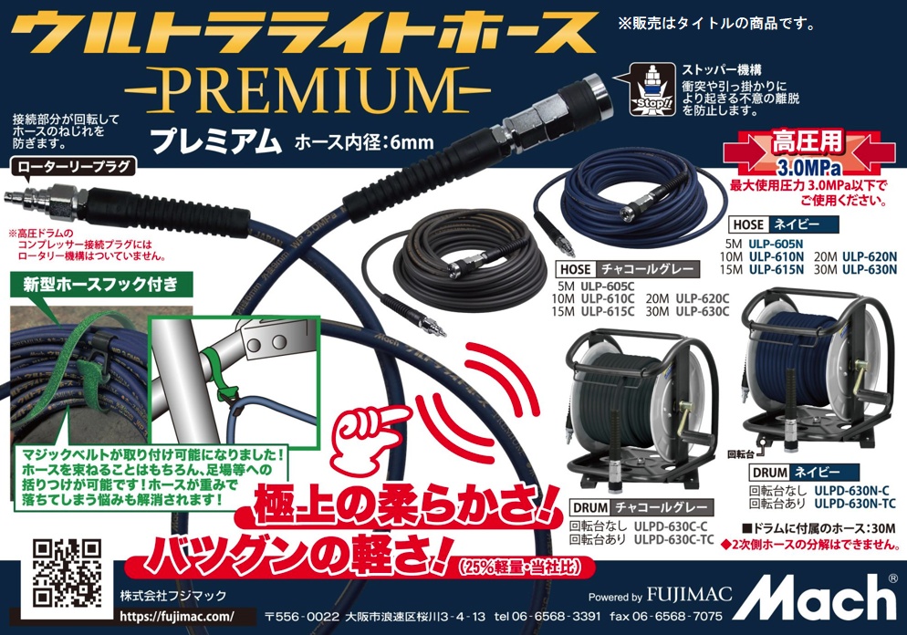 フジマック ULP-605C 高圧ウルトラライトホース プレミアム フジマック ULP-605C 高圧ウルトラライトホース プレミアム