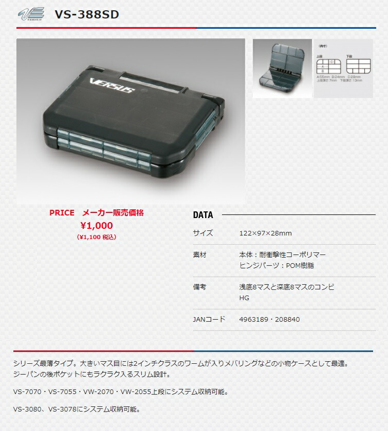 メイホウ 明邦化学 小物ケース VS-388SD 浅底8マスと深底8マスの