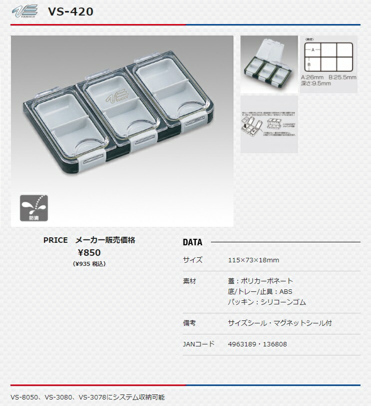 在庫 メイホウ 明邦化学 小物ケース VS-420 サイズ115x73x18mm VS-8050、VS-3080、VS-3078にシステム収納可能 メイホー  MEIHO :VS-420:ツールキング - 通販 - Yahoo!ショッピング