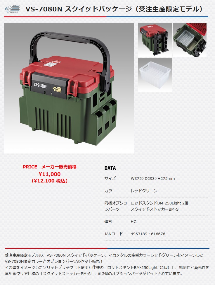 メイホウ タックルボックス 明邦化学 VS-7080N スクイッド