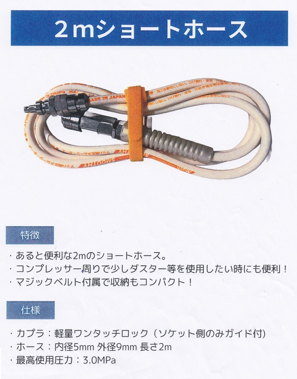 フジマック WH-502 高圧ショートホース 2m FUJIMAC 小型便 在庫 フジマック WH-502 高圧ショートホース 2m FUJIMAC 小型便 在庫