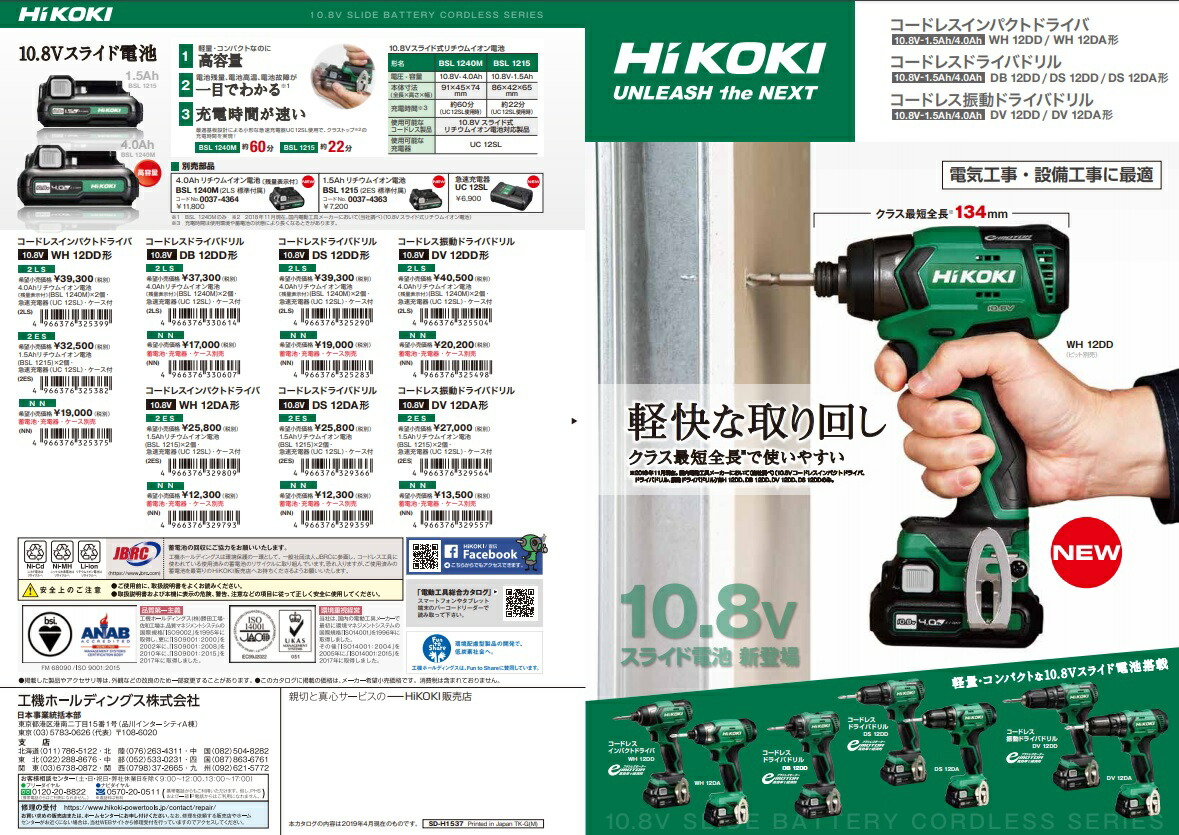 HiKOKI 10.8V コードレスインパクトドライバ WH12DA(2ES) 1.5Ah