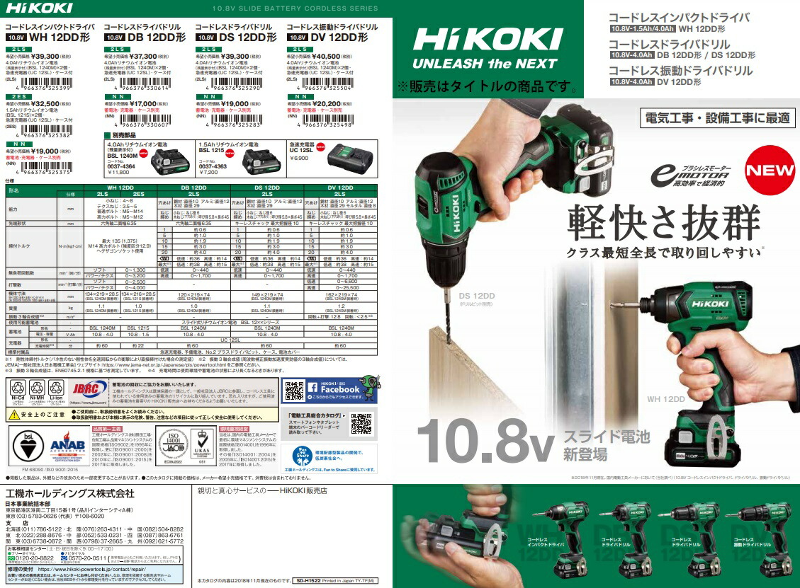 HiKOKI 10.8V コードレスインパクトドライバ WH12DD(2LS) 0.8V対応