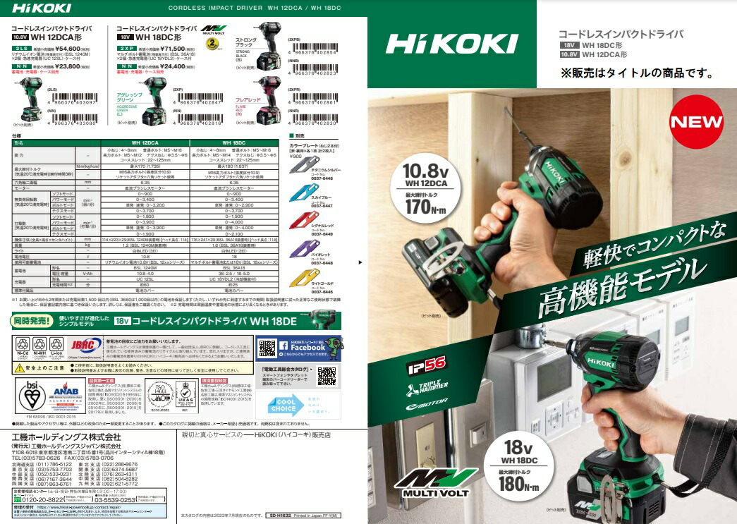 HiKOKI(ハイコーキ) 10.8V 充電式 最大締付トルク170N・m 4.0Ah電池2個