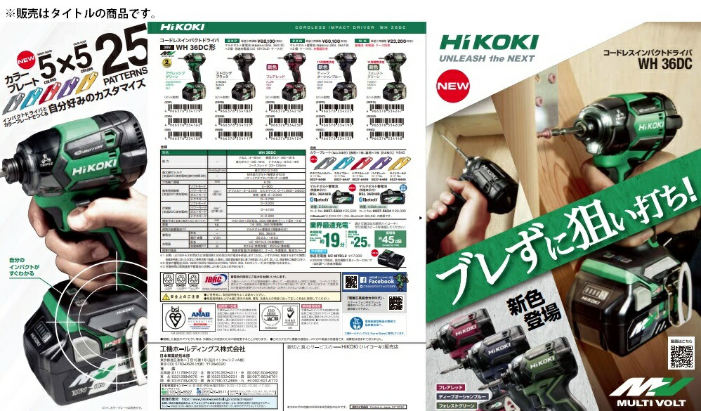 HiKOKI コードレスインパクトドライバ WH36DC(NNB) ストロングブラック 